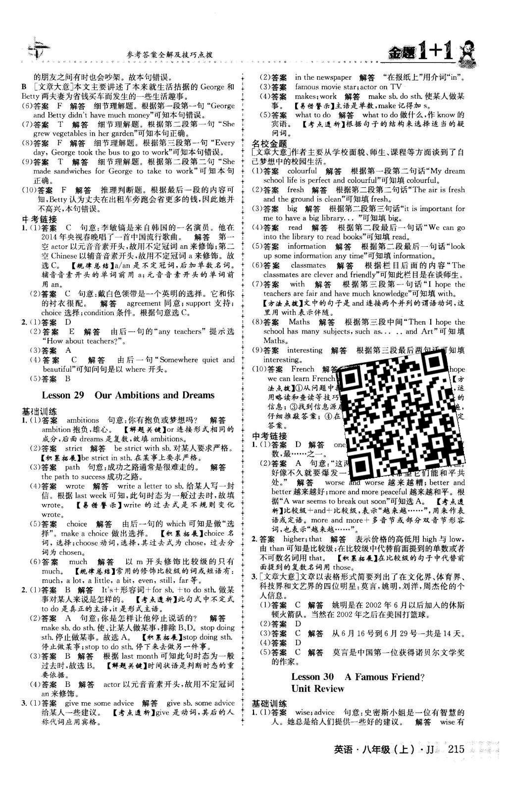 2015年金題1加1八年級(jí)英語(yǔ)上冊(cè)冀教版 Unit 5 My Future第31頁(yè)