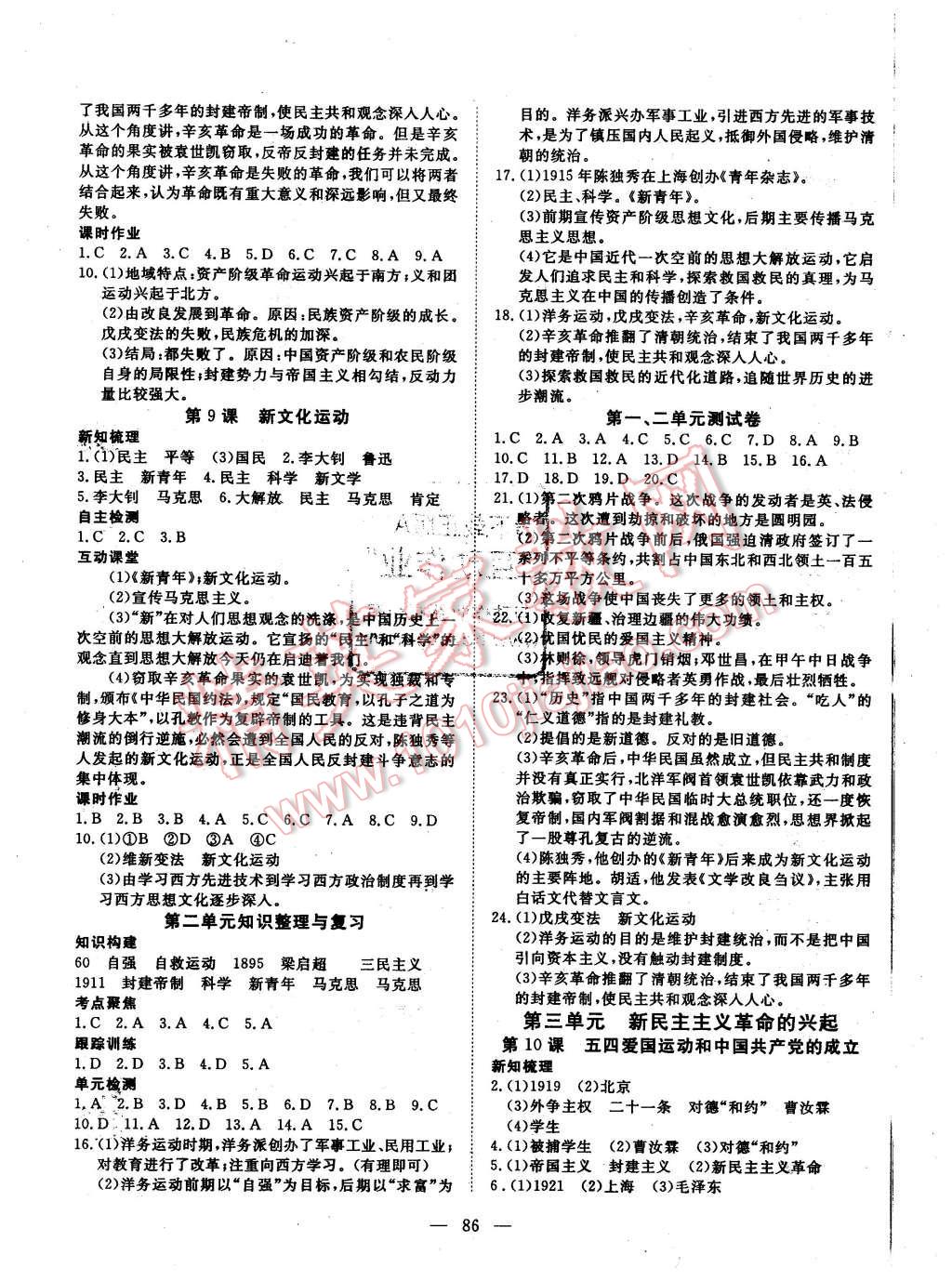 2015年探究在線高效課堂八年級(jí)歷史上冊(cè) 第3頁(yè)