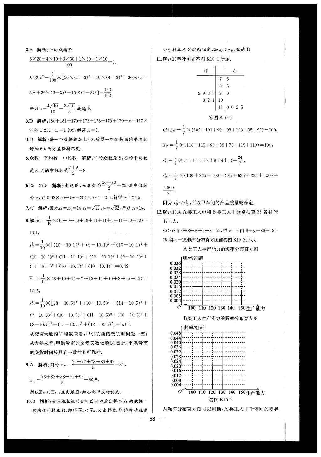 2015年同步導學案課時練高中數學必修3人教版 參考答案2第40頁