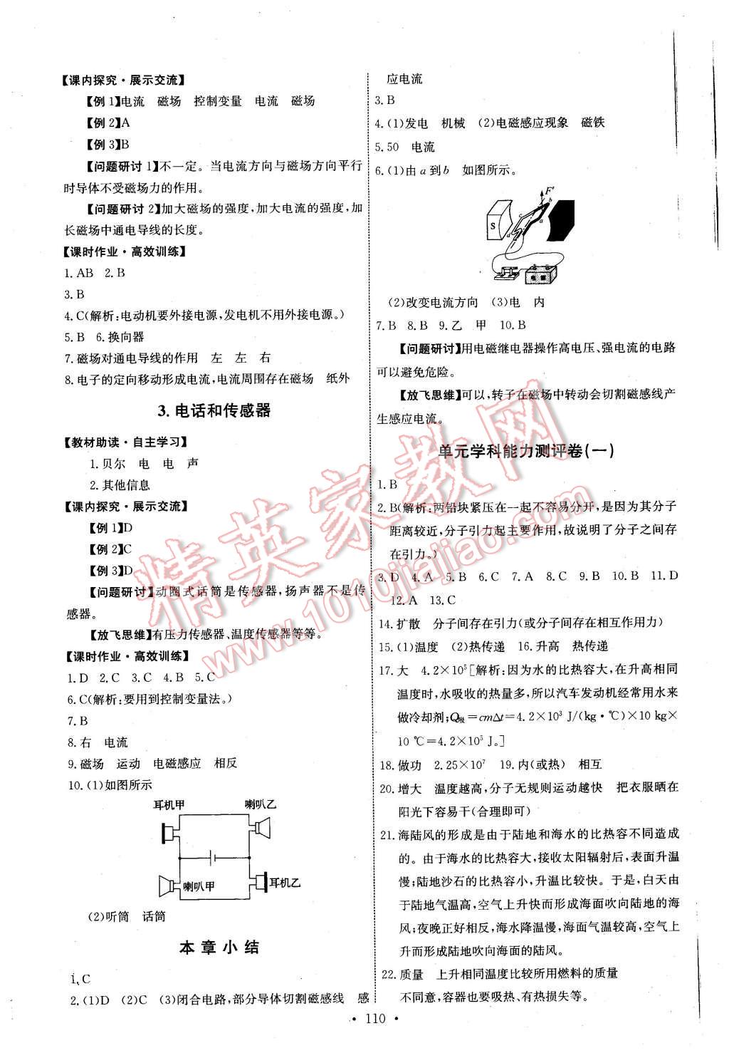 2015年能力培养与测试九年级物理上册教科版 第20页