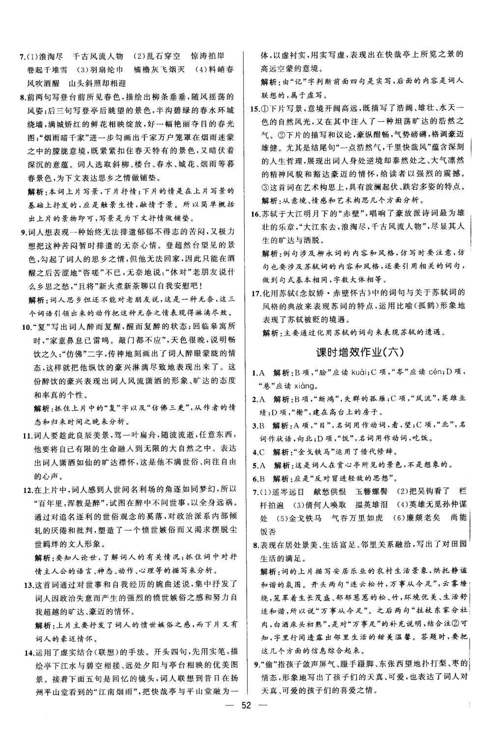 2015年同步導學案課時練高中語文必修4人教版 參考答案2第25頁