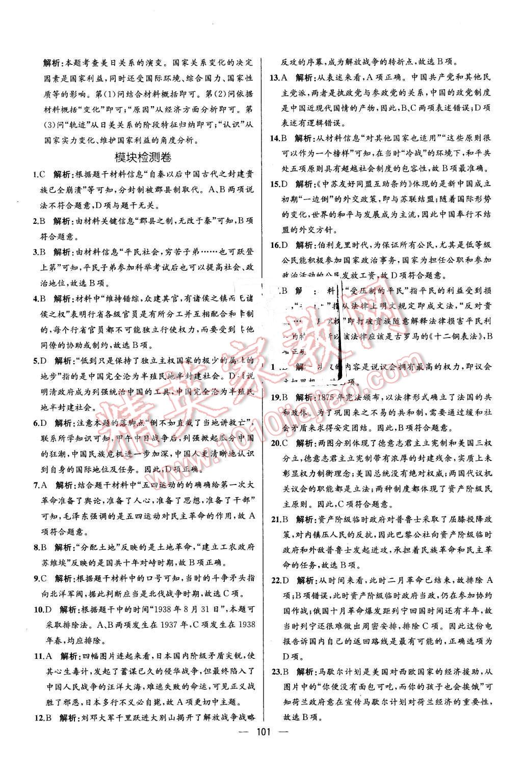 2015年同步導(dǎo)學(xué)案課時練高中歷史必修1人教版 第27頁