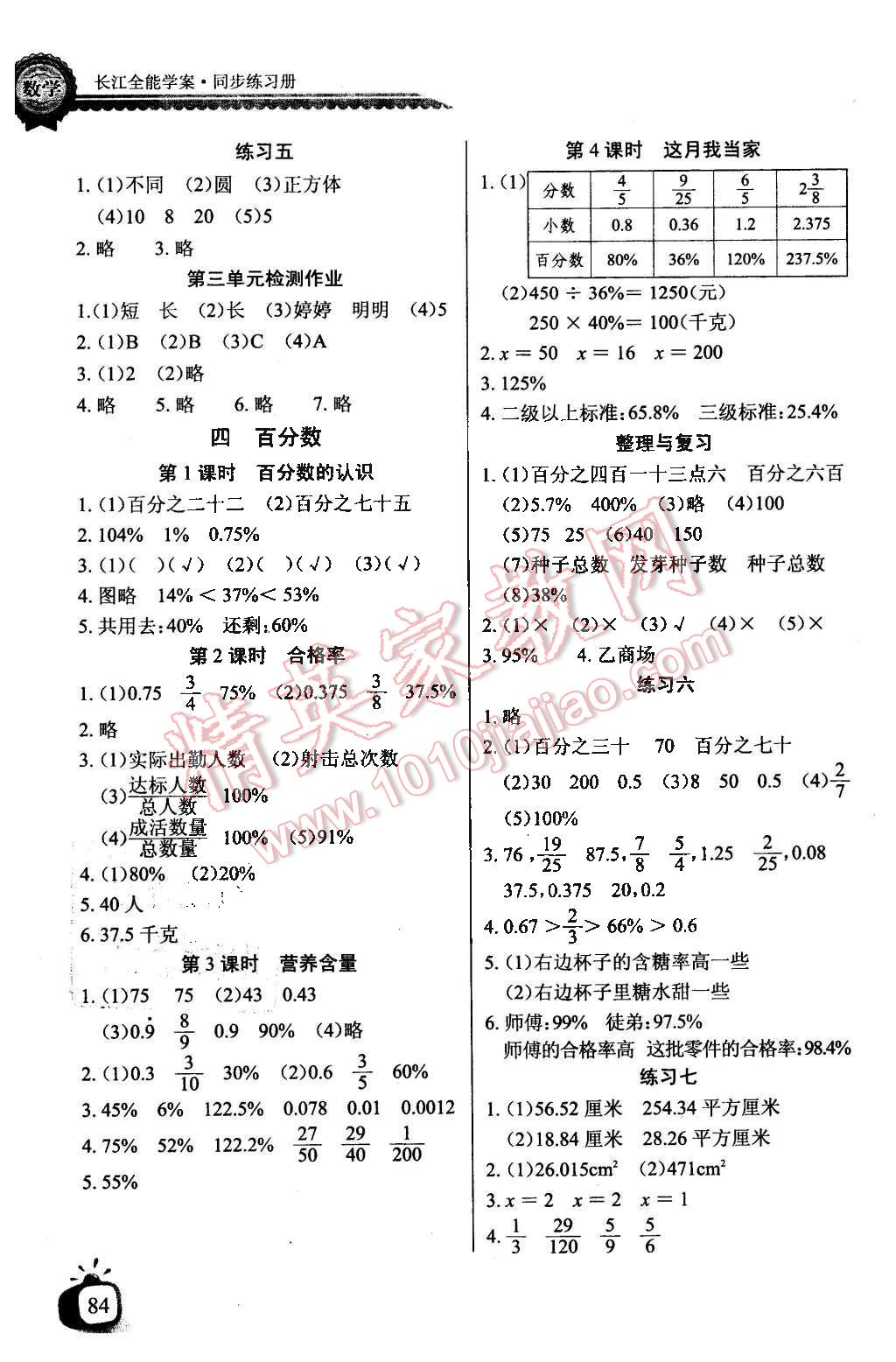 2015年长江全能学案同步练习册六年级数学上册北师大版 第4页