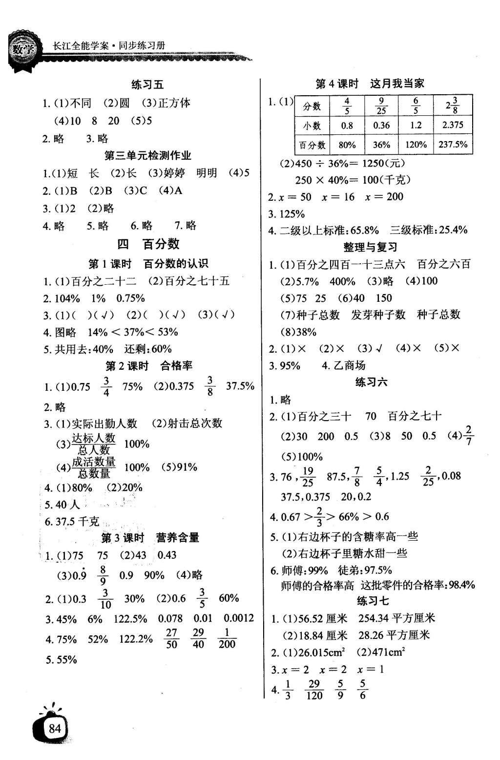 2016年长江全能学案同步练习册六年级数学上册北师大版 参考答案第4页