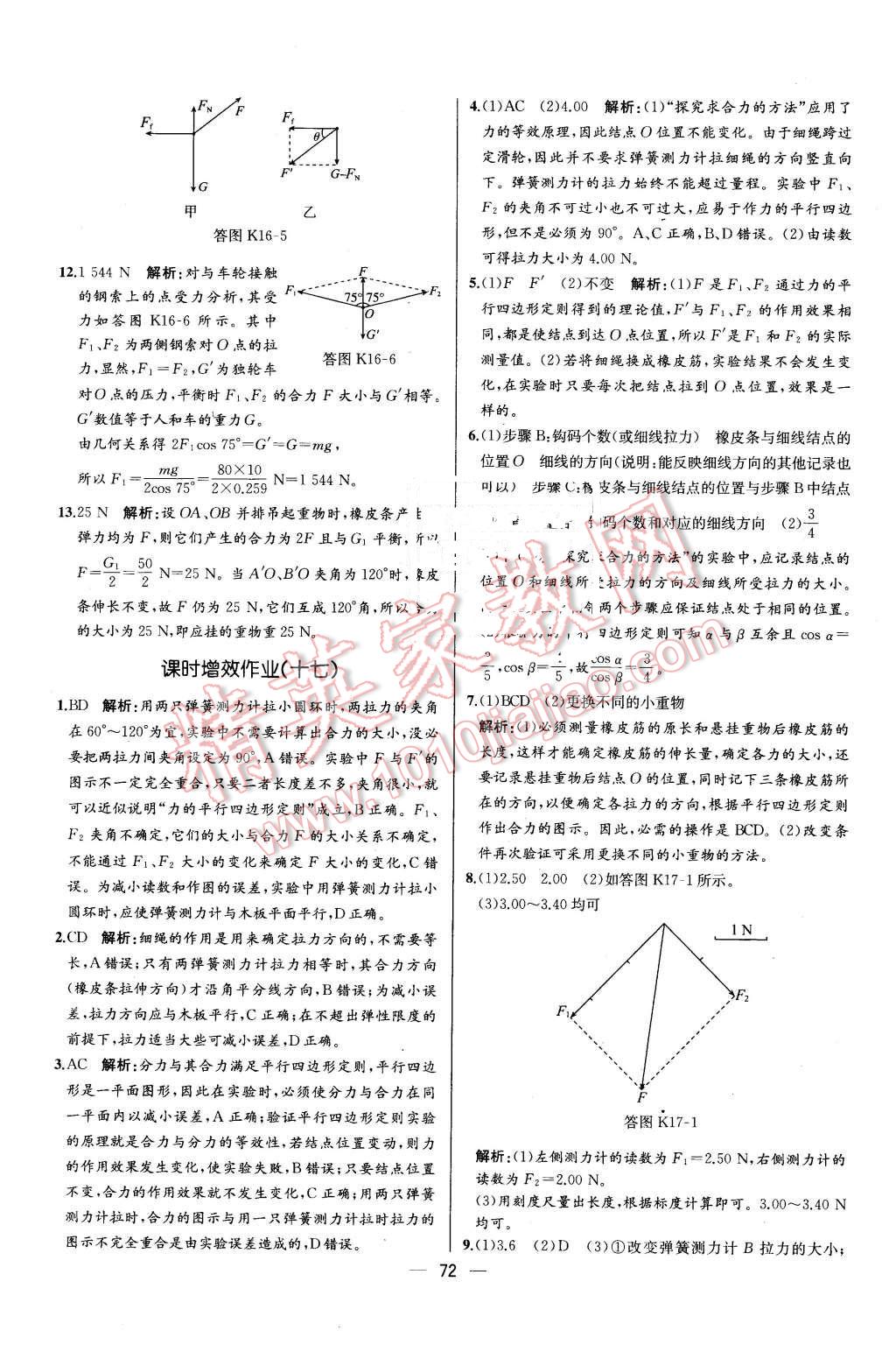 2015年同步導(dǎo)學(xué)案課時(shí)練高中物理必修1人教版 第14頁(yè)