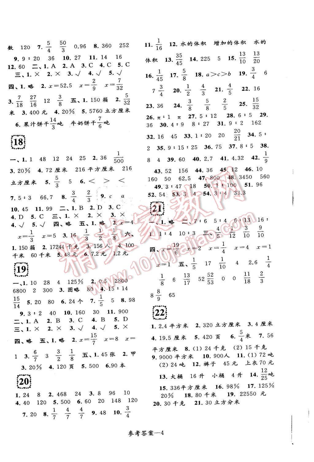 2015年學(xué)習(xí)樂園單元自主檢測六年級數(shù)學(xué)上冊 第4頁