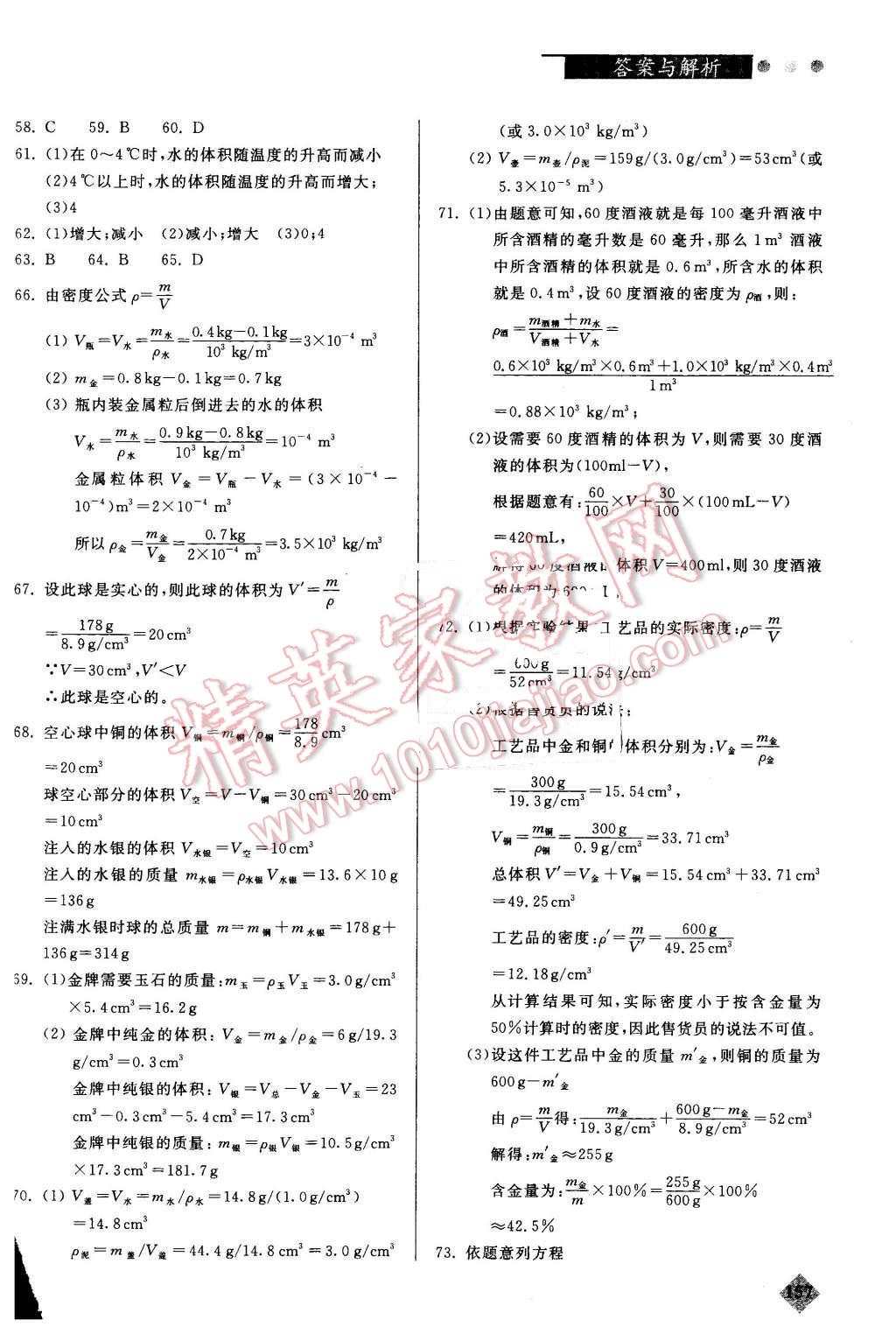 2015年初中物理丟分題每節(jié)一練八年級全一冊 第8頁