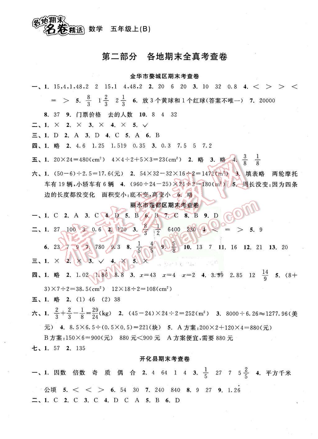 2015年各地期末名卷精选五年级数学上册北师大版 第5页