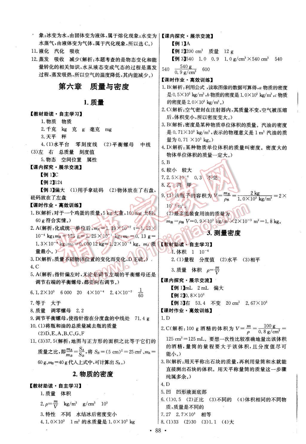 2015年能力培養(yǎng)與測(cè)試八年級(jí)物理上冊(cè)教科版 第14頁(yè)