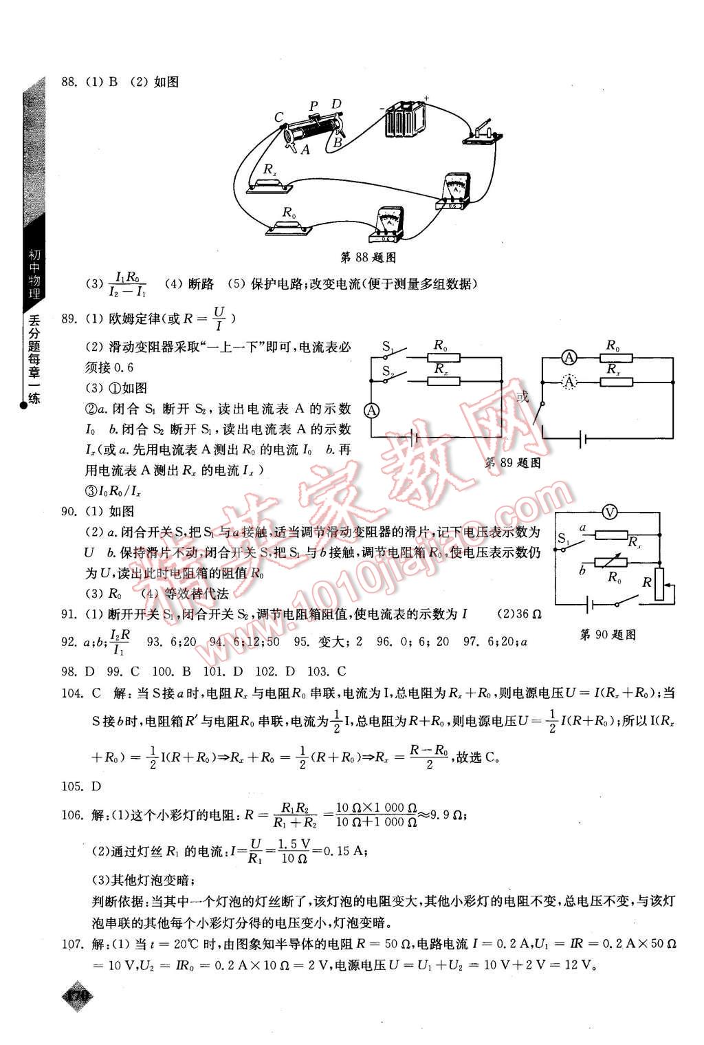 2015年初中物理丟分題每章一練九年級(jí)全一冊(cè) 第13頁(yè)