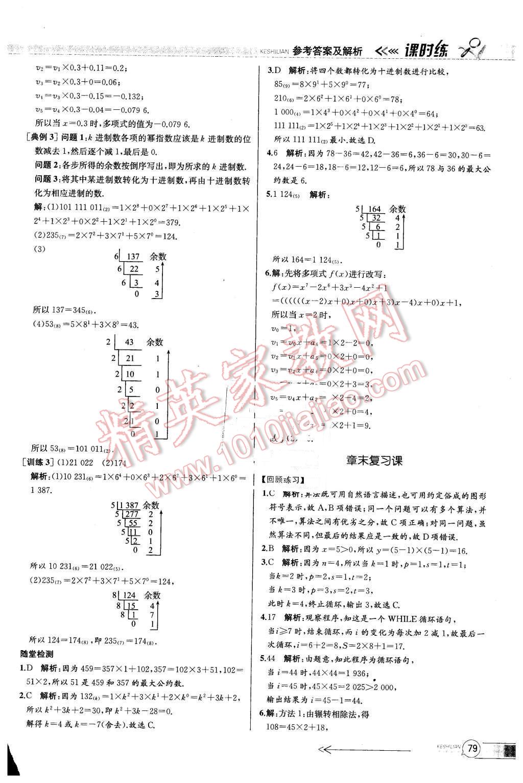 2015年同步導(dǎo)學(xué)案課時練高中數(shù)學(xué)必修3人教版 第11頁