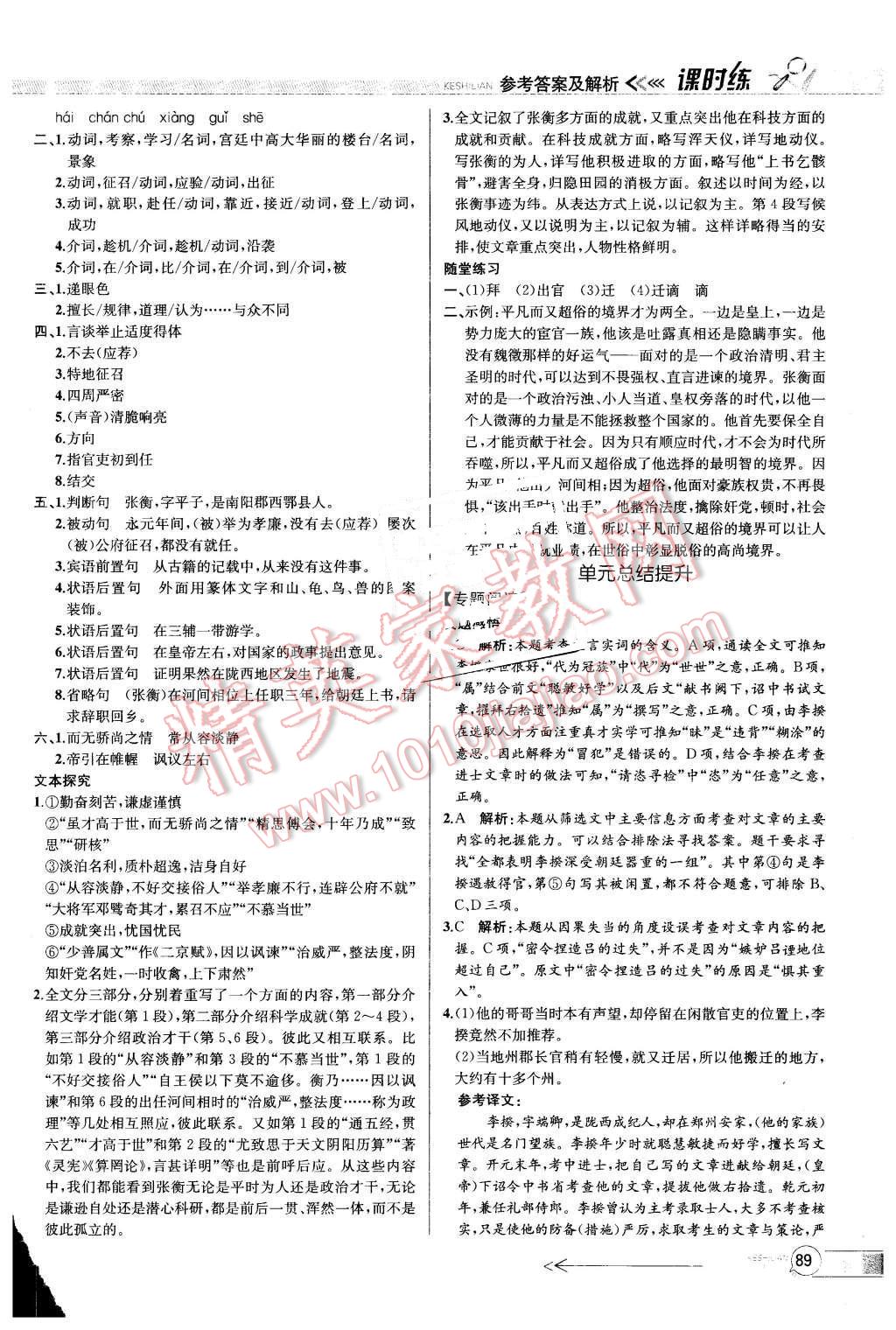 2015年同步導(dǎo)學(xué)案課時(shí)練高中語文必修4人教版 第17頁
