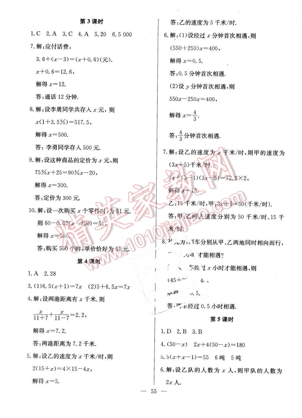 2015年金卷1號六年級數(shù)學(xué)上冊魯教版 第19頁