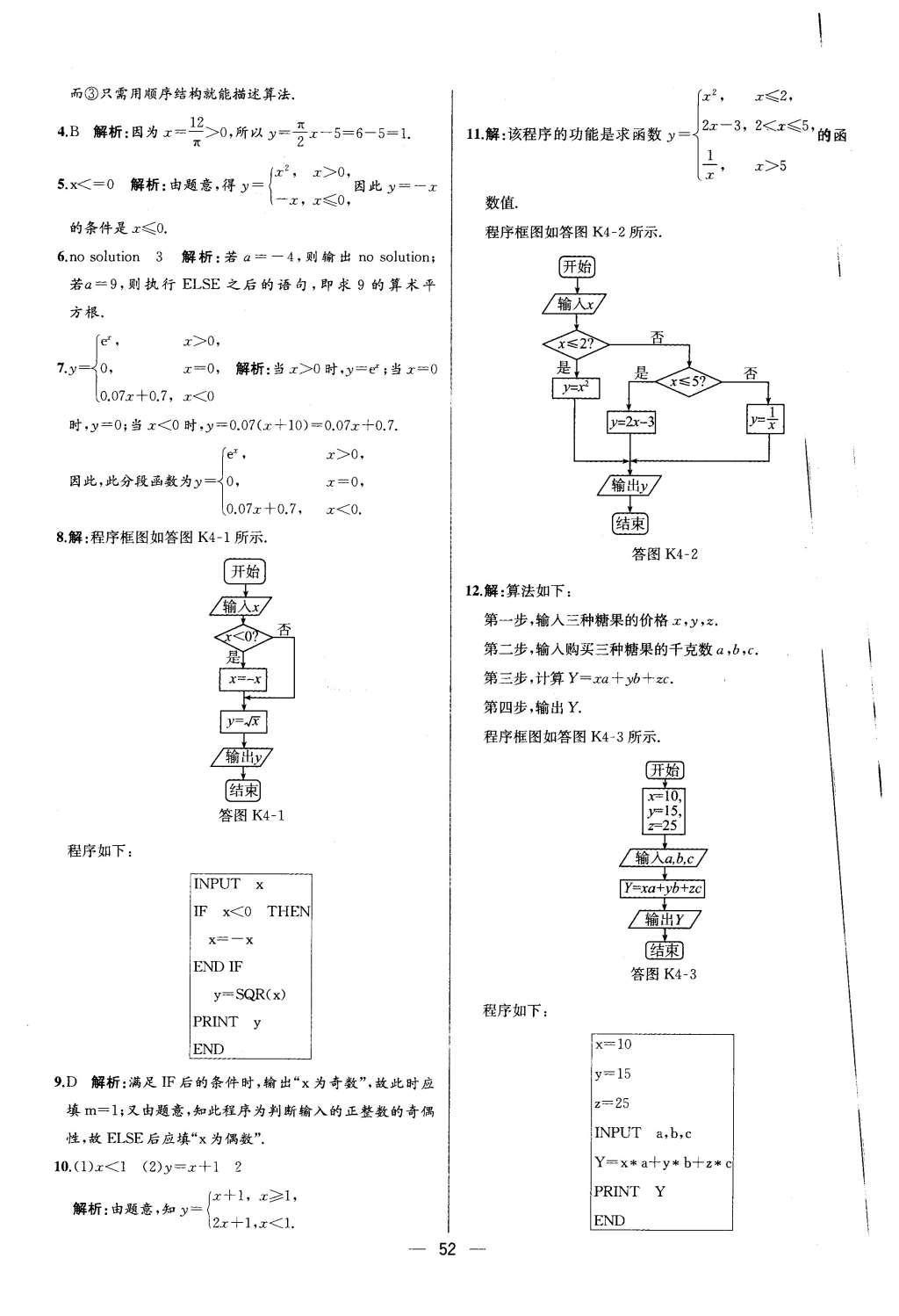 2015年同步導學案課時練高中數(shù)學必修3人教版 參考答案2第34頁