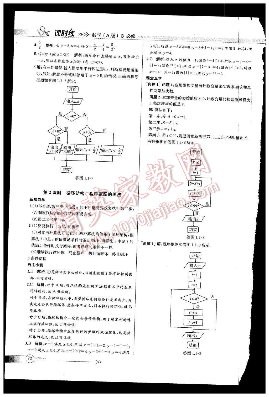 2015年同步導(dǎo)學(xué)案課時練高中數(shù)學(xué)必修3人教版 第4頁