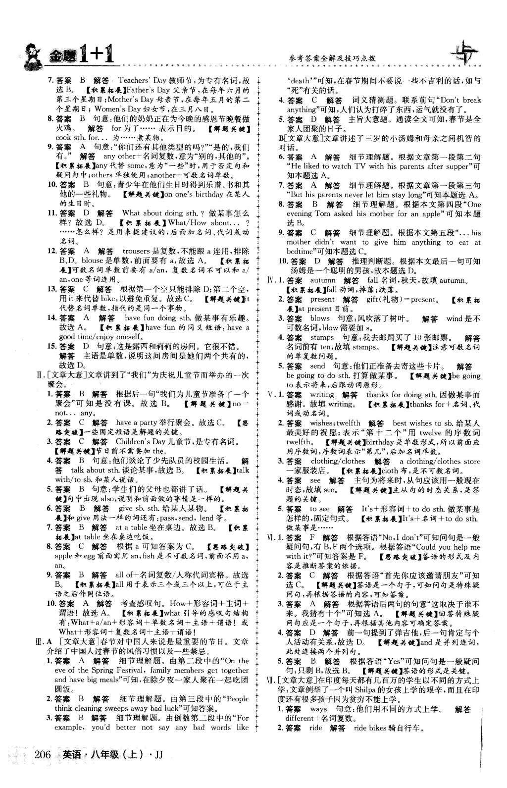 2015年金題1加1八年級(jí)英語(yǔ)上冊(cè)冀教版 Unit 3 Families Celebrate Together第20頁(yè)