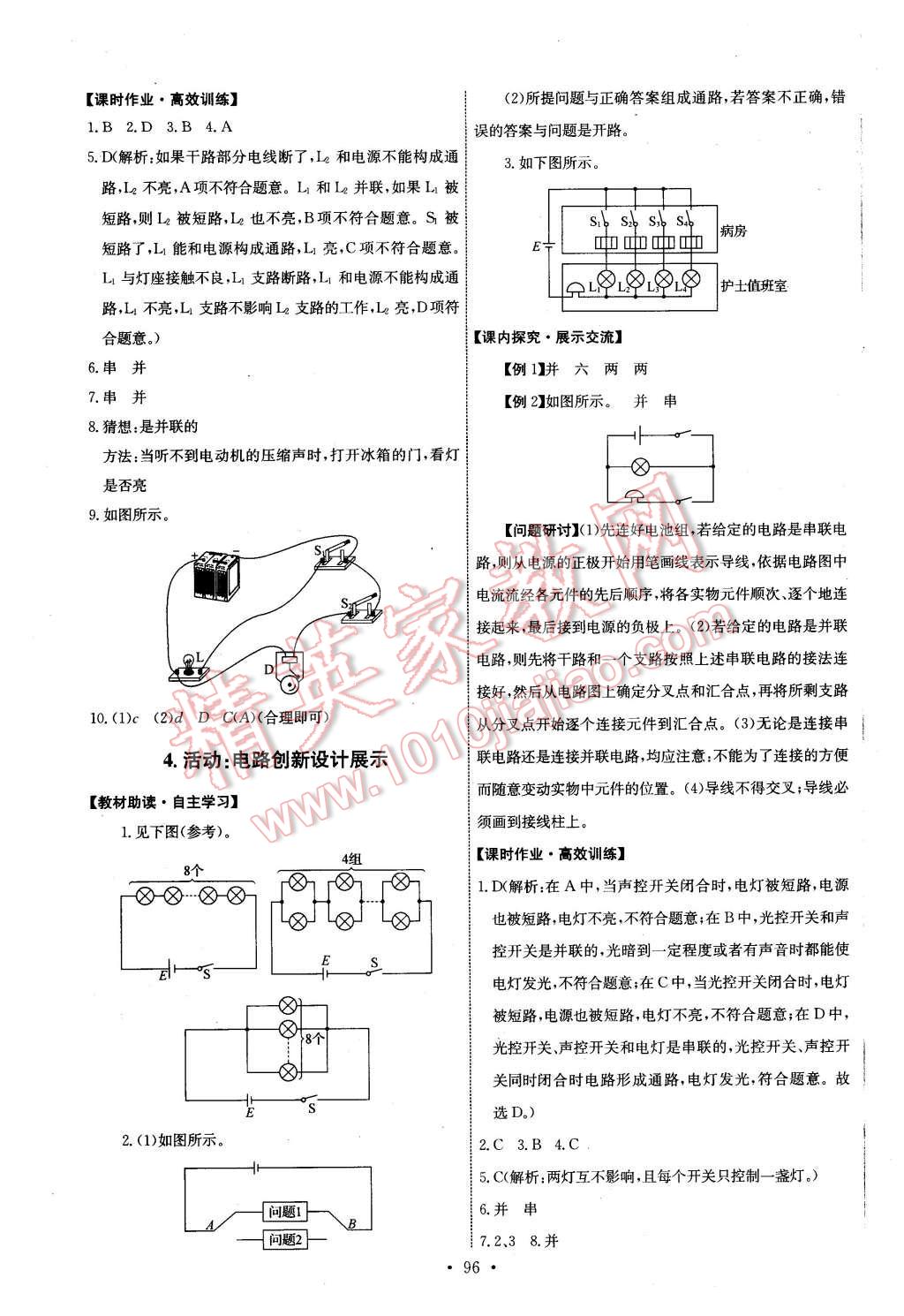 2015年能力培养与测试九年级物理上册教科版 第6页