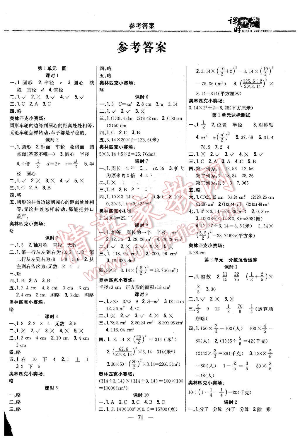 2015年課時作業(yè)本六年級數(shù)學(xué)上冊北師大版 第1頁