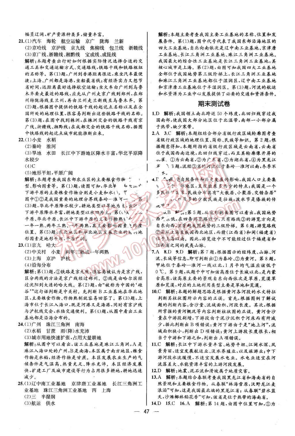 2015年同步导学案课时练八年级地理上册人教版 第23页