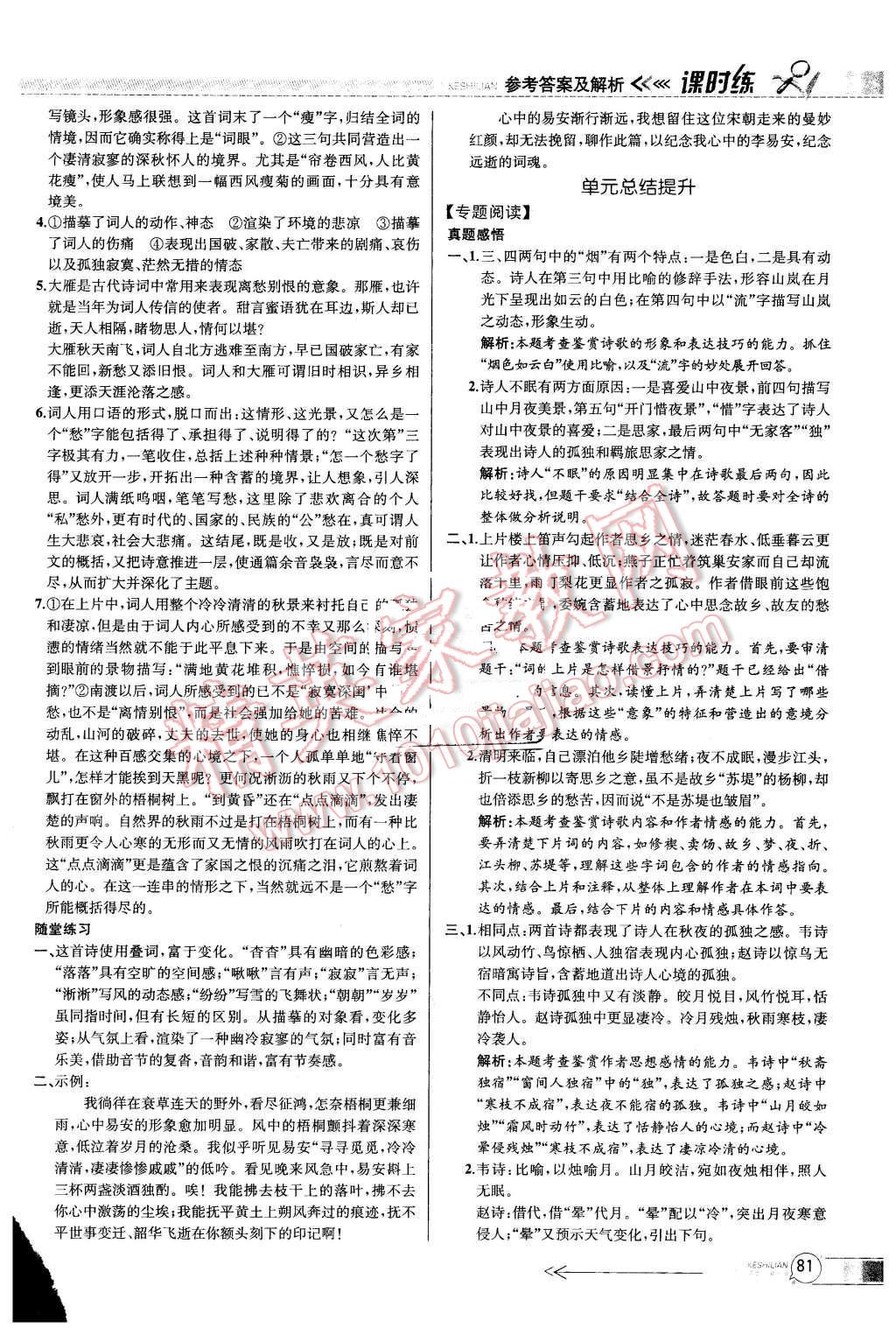 2015年同步導(dǎo)學(xué)案課時練高中語文必修4人教版 第9頁