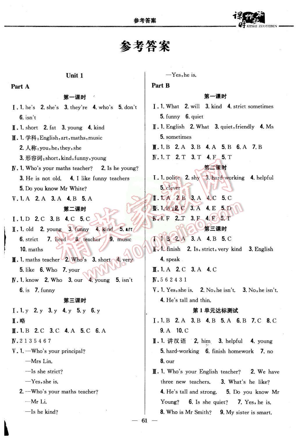 2015年課時(shí)作業(yè)本五年級(jí)英語(yǔ)上冊(cè)人教PEP版 第1頁(yè)