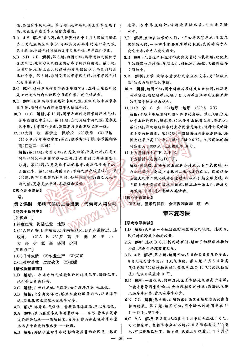 2015年同步導(dǎo)學(xué)案課時練七年級地理上冊人教版 第12頁