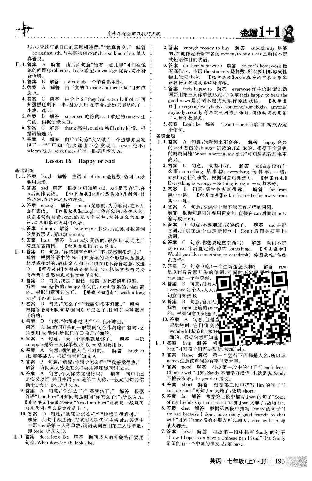 2015年金題1加1七年級(jí)英語(yǔ)上冊(cè)冀教版 Unit 3 Body Parts and Feelings第17頁(yè)