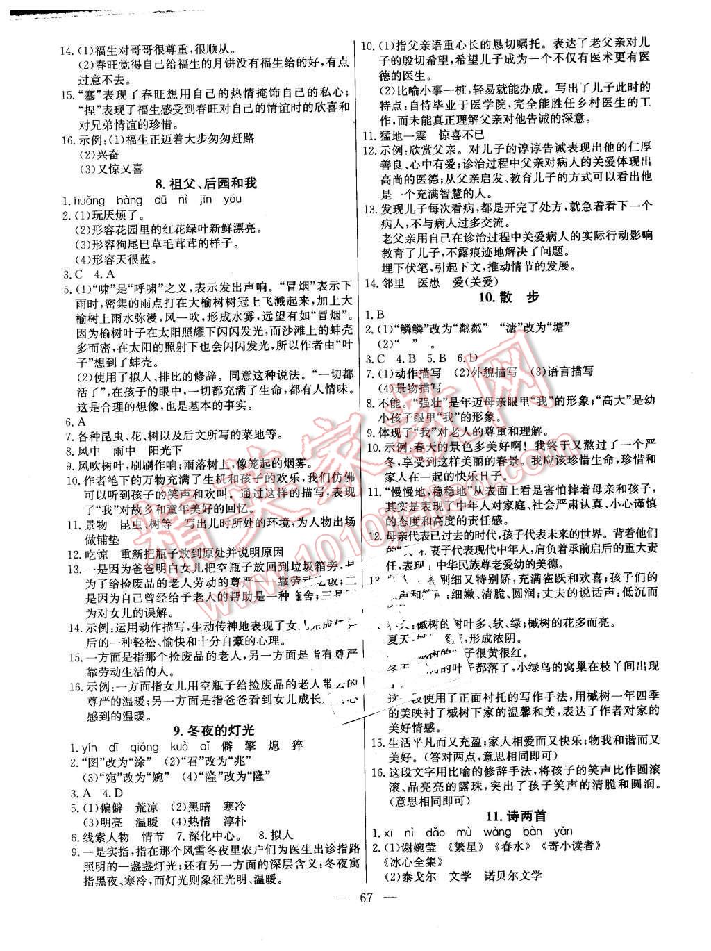 2015年金卷1號六年級語文上冊魯教版 第11頁