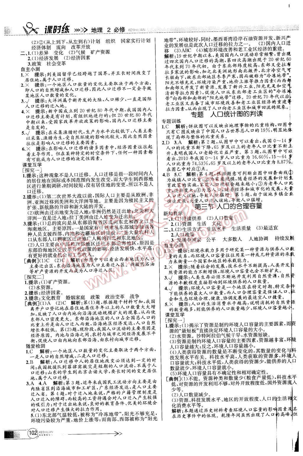 2015年同步導(dǎo)學(xué)案課時(shí)練高中地理必修2人教版 第2頁