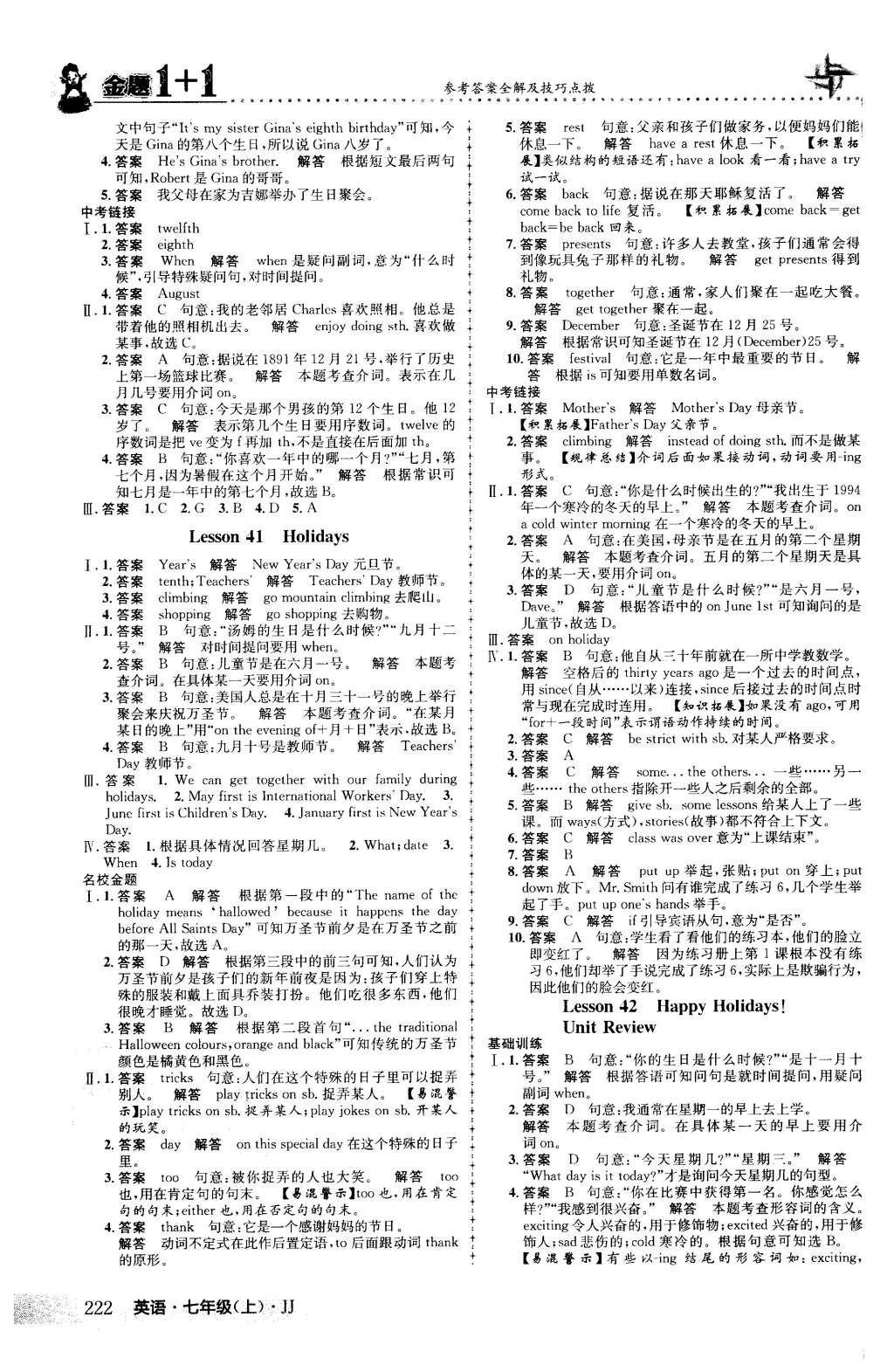 2015年金題1加1七年級(jí)英語上冊(cè)冀教版 Unit 7 Days and Months第48頁