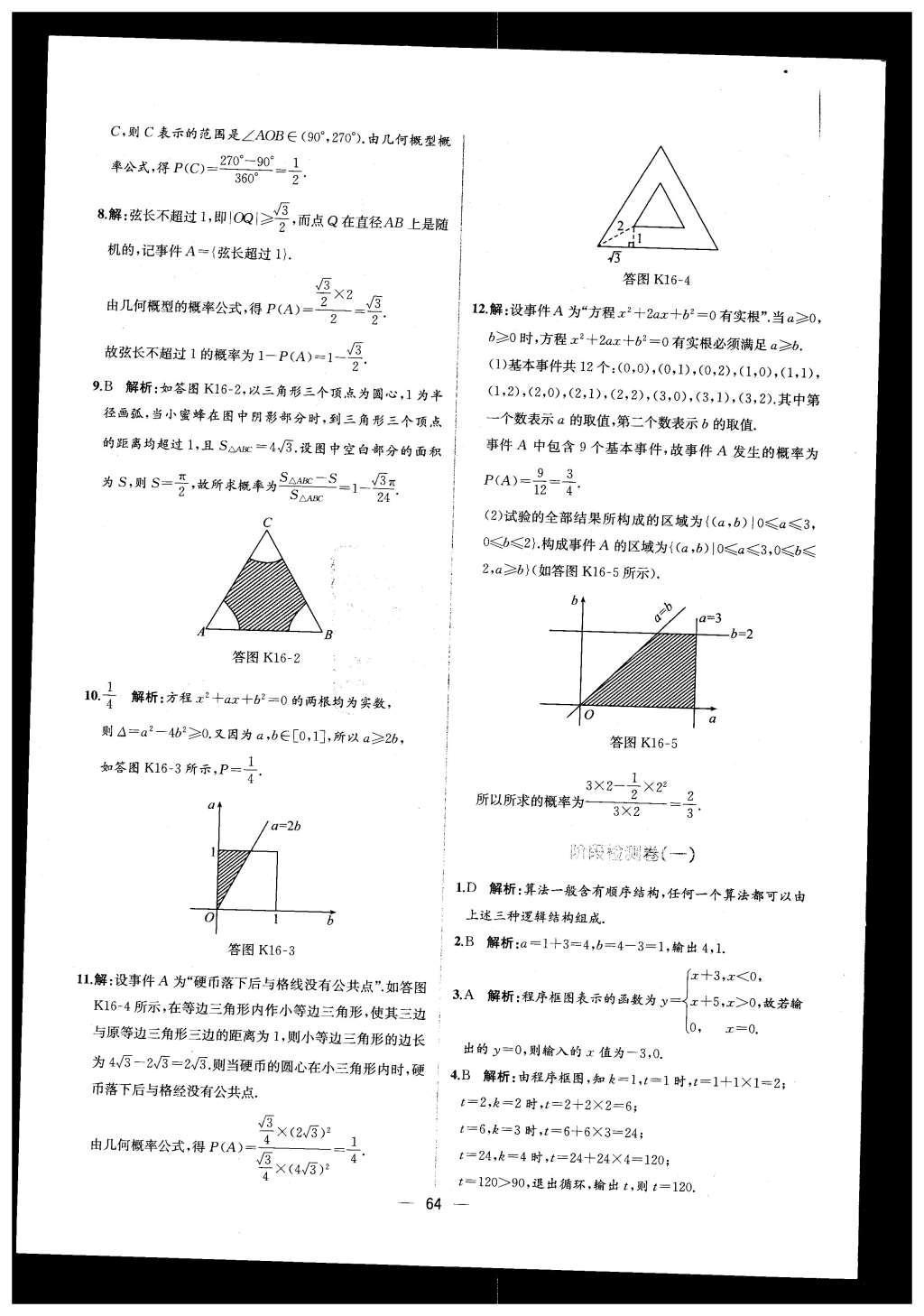 2015年同步導(dǎo)學(xué)案課時練高中數(shù)學(xué)必修3人教版 參考答案2第46頁