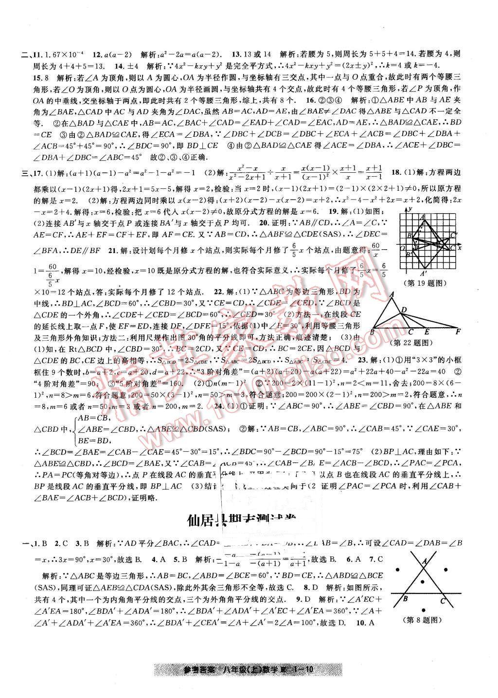 2015年創(chuàng)新測(cè)試卷期末直通車八年級(jí)數(shù)學(xué)上冊(cè) 第10頁