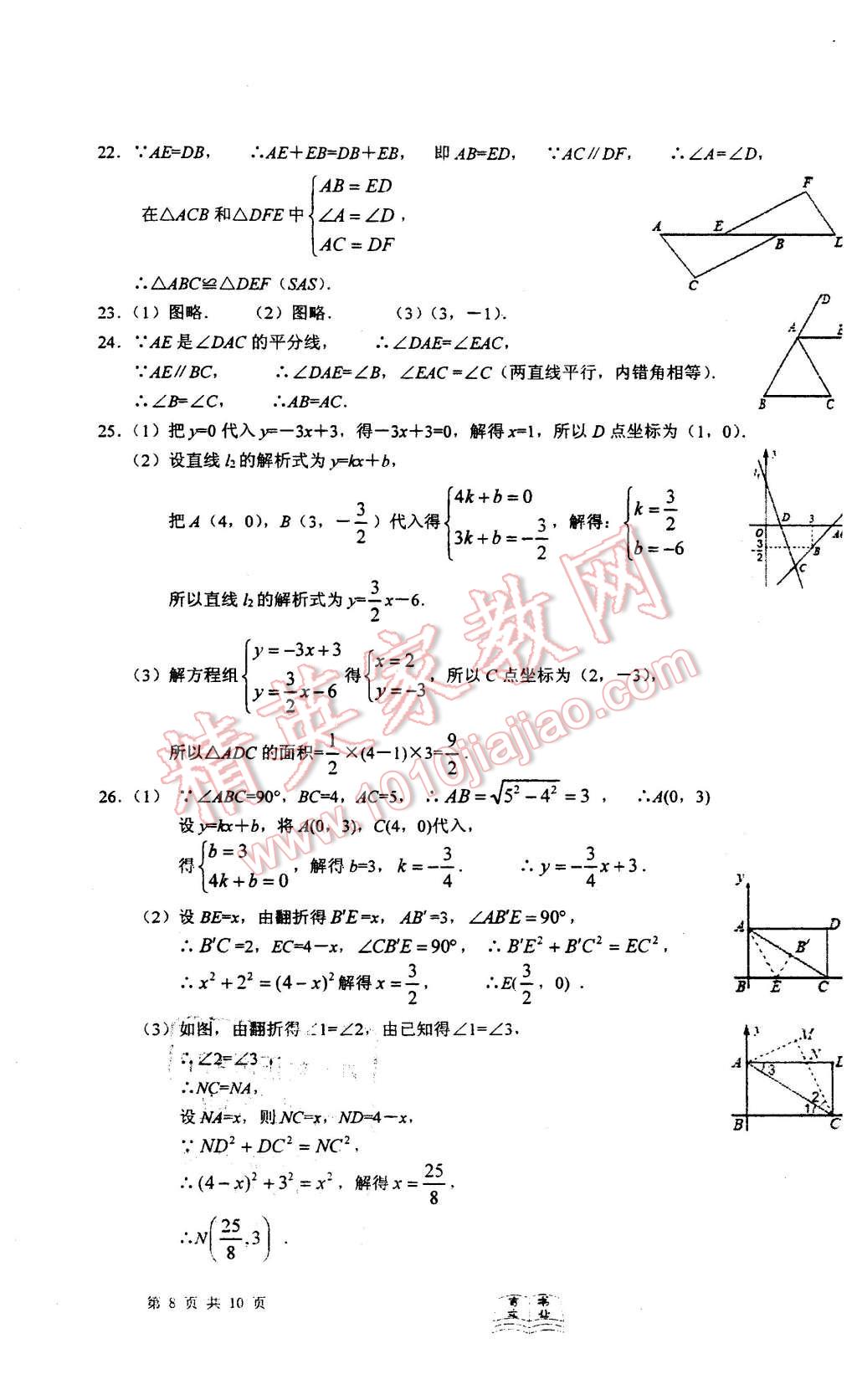 2015年初中同步達(dá)標(biāo)檢測試卷八年級數(shù)學(xué)上冊 第16頁