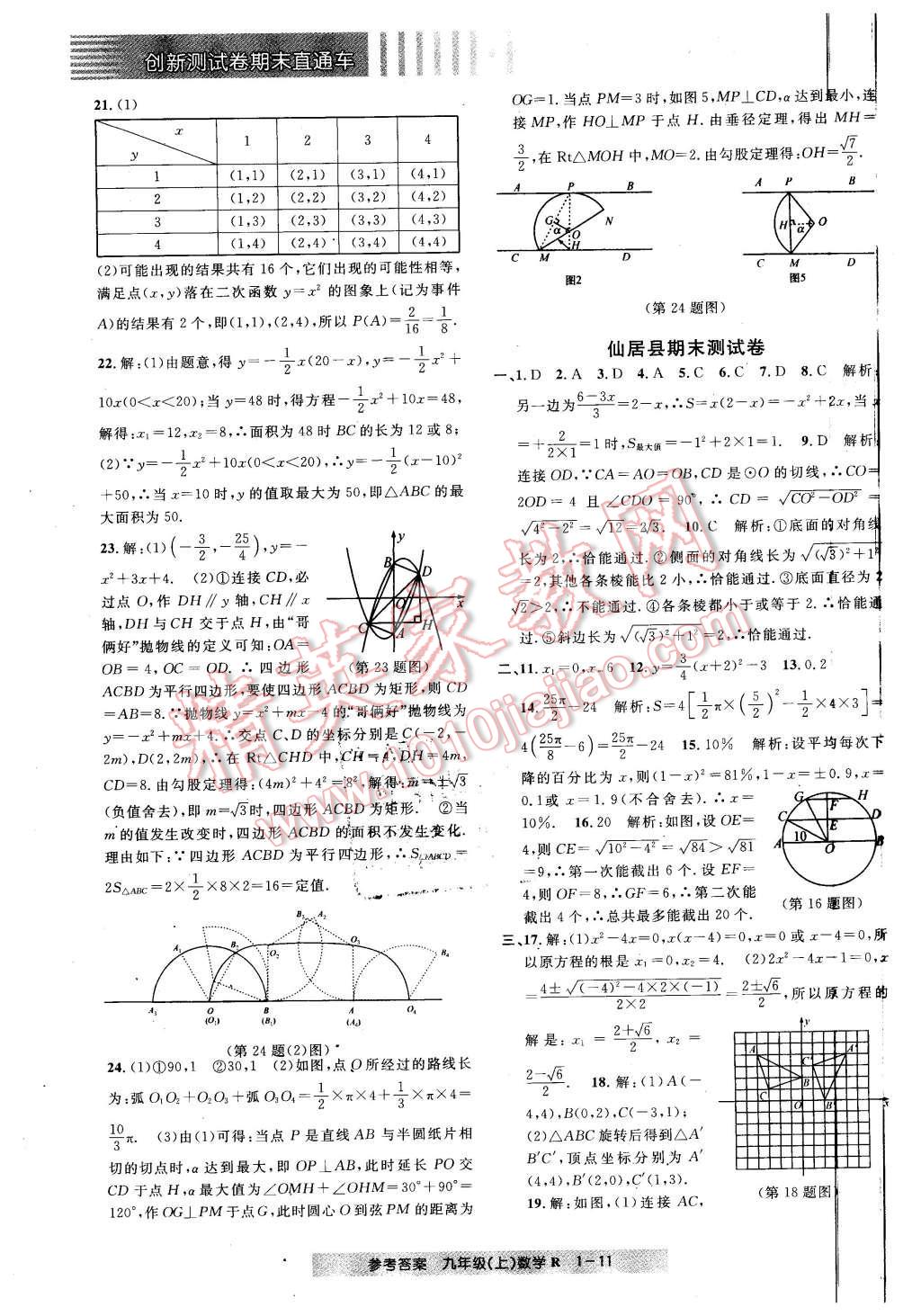 2015年創(chuàng)新測試卷期末直通車九年級數(shù)學上冊 第11頁