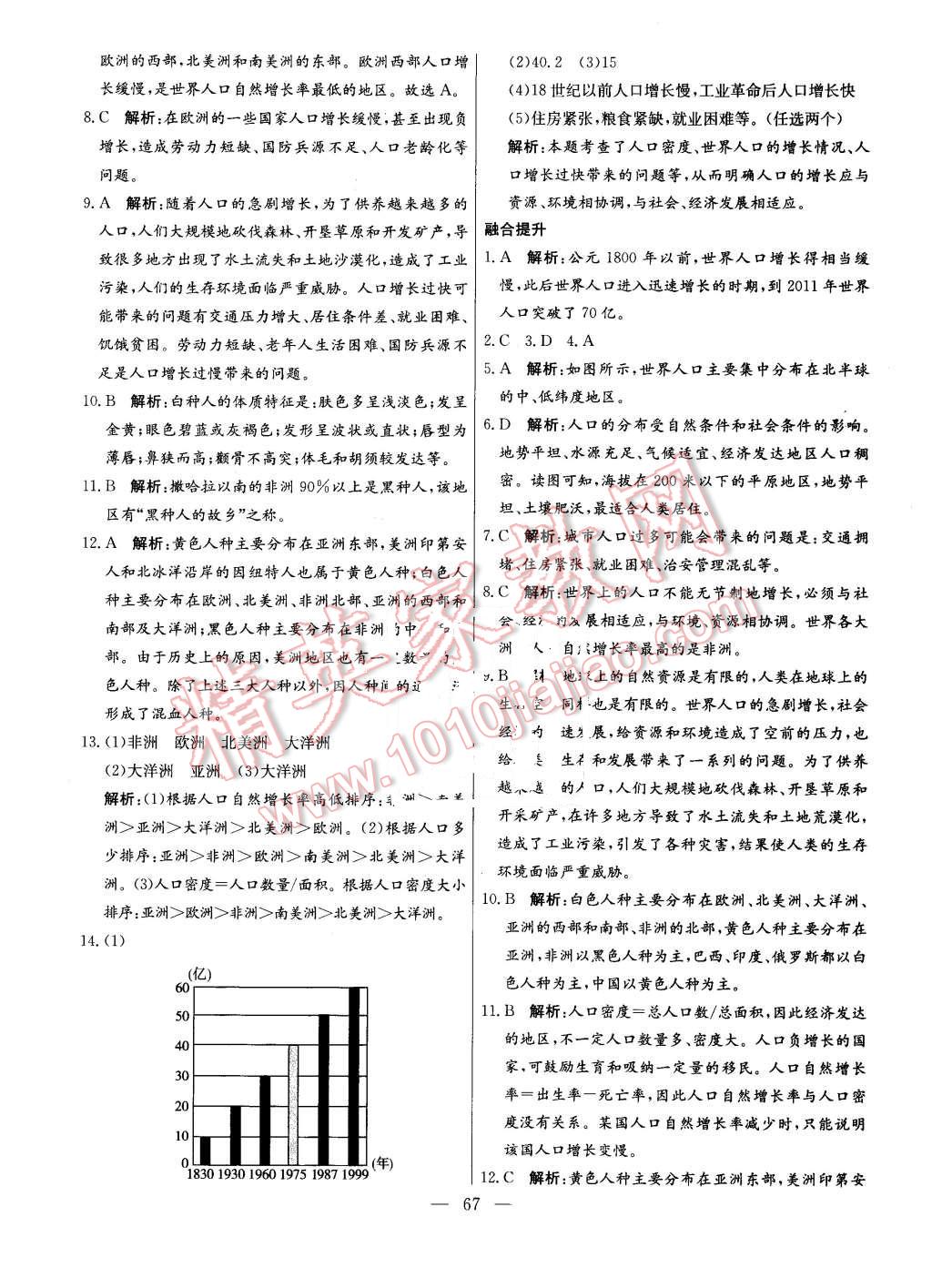 2015年金卷1號(hào)六年級(jí)地理上冊(cè)魯教版 第15頁(yè)