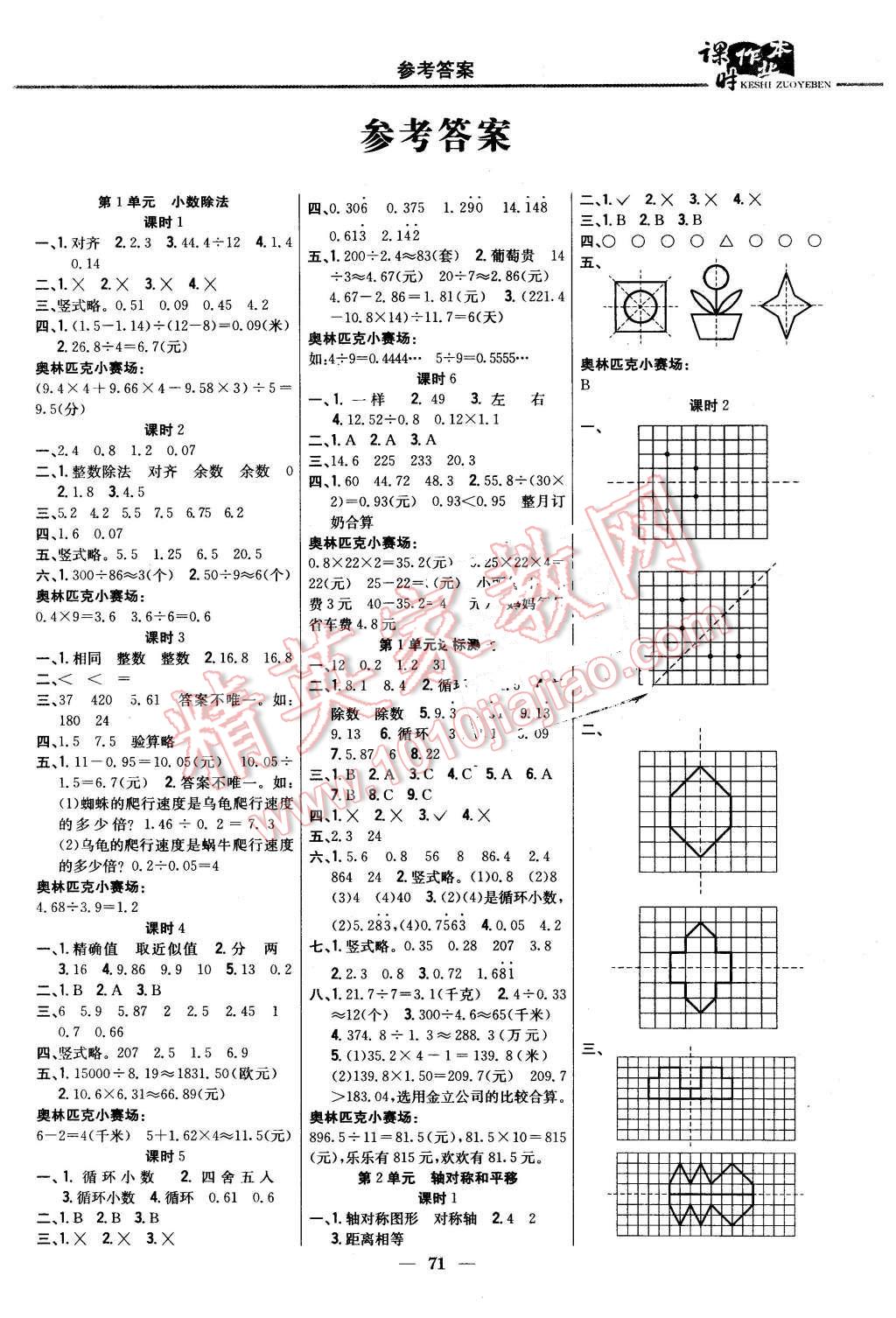 2015年課時(shí)作業(yè)本五年級(jí)數(shù)學(xué)上冊(cè)北師大版 第1頁(yè)