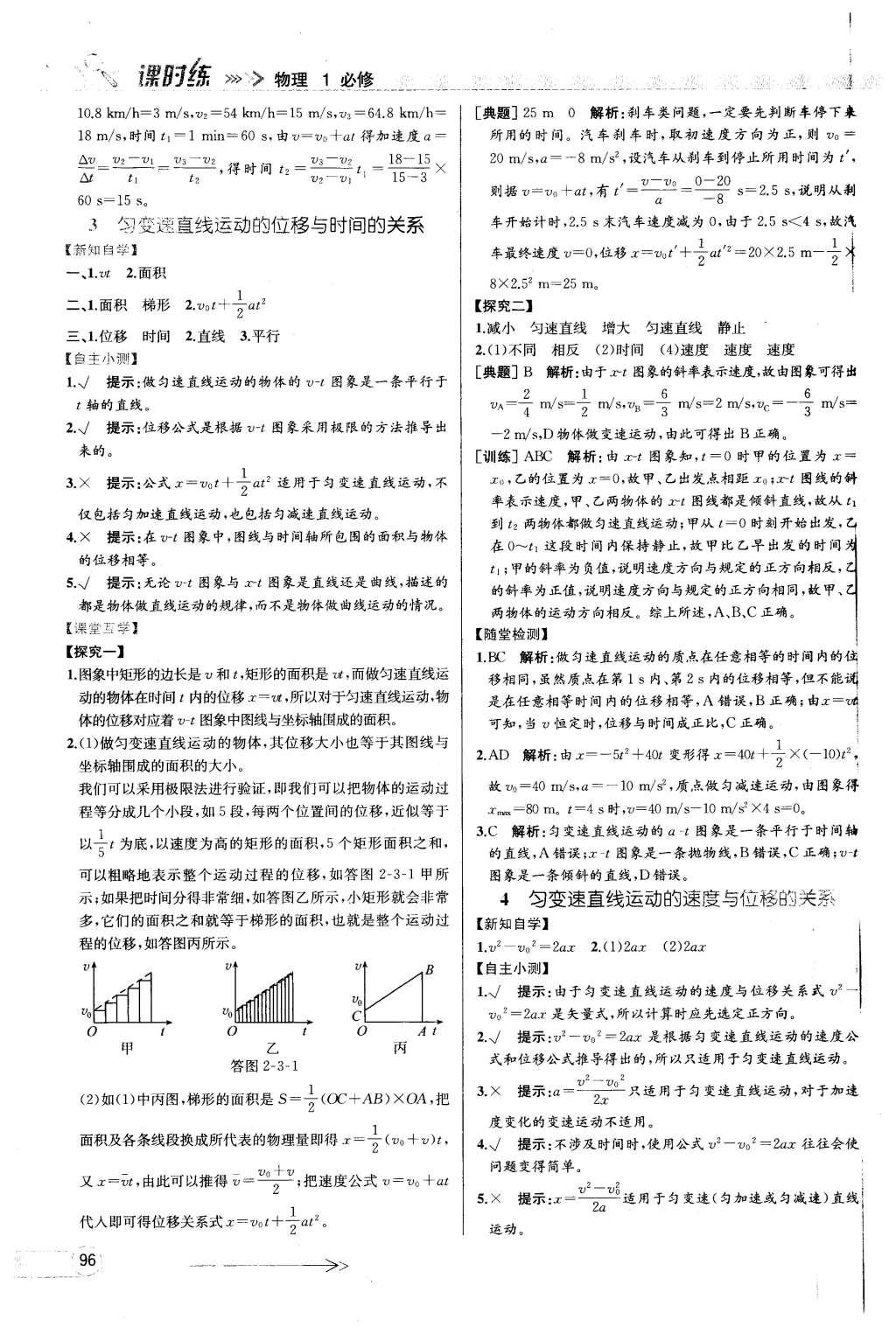 2015年同步導(dǎo)學(xué)案課時(shí)練高中物理必修1人教版 參考答案2第33頁