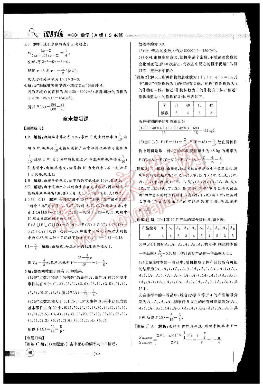 2015年同步導(dǎo)學(xué)案課時(shí)練高中數(shù)學(xué)必修3人教版 第30頁(yè)