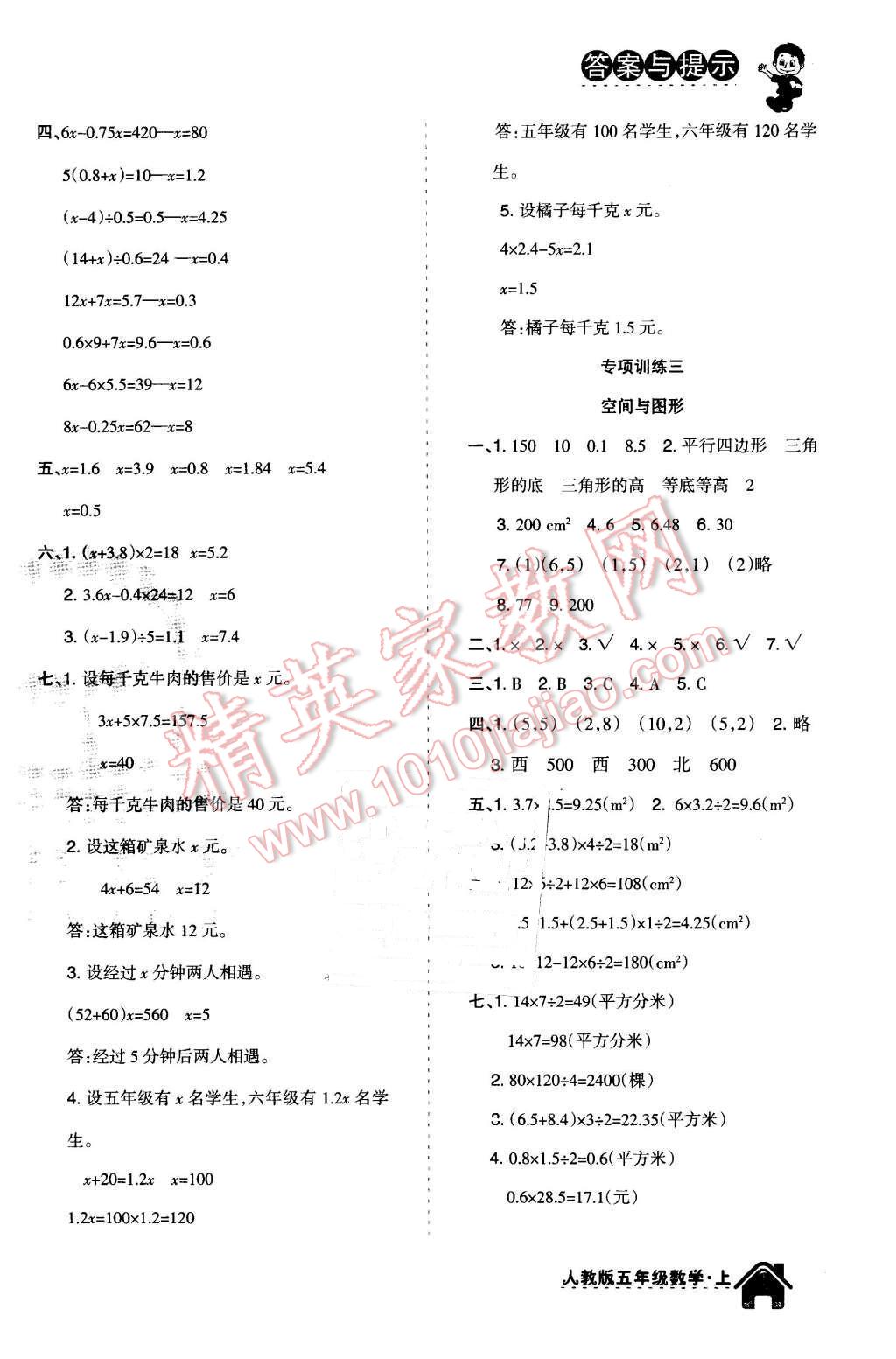 2015年小博士期末闯关100分五年级数学上册人教版 第6页