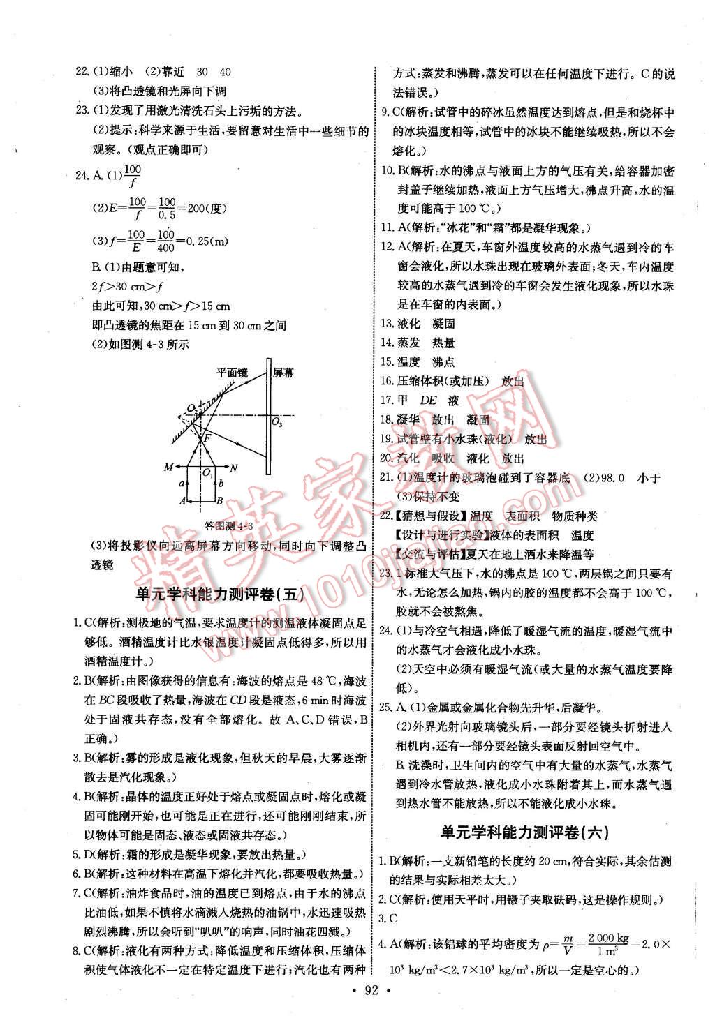 2015年能力培养与测试八年级物理上册教科版 第18页