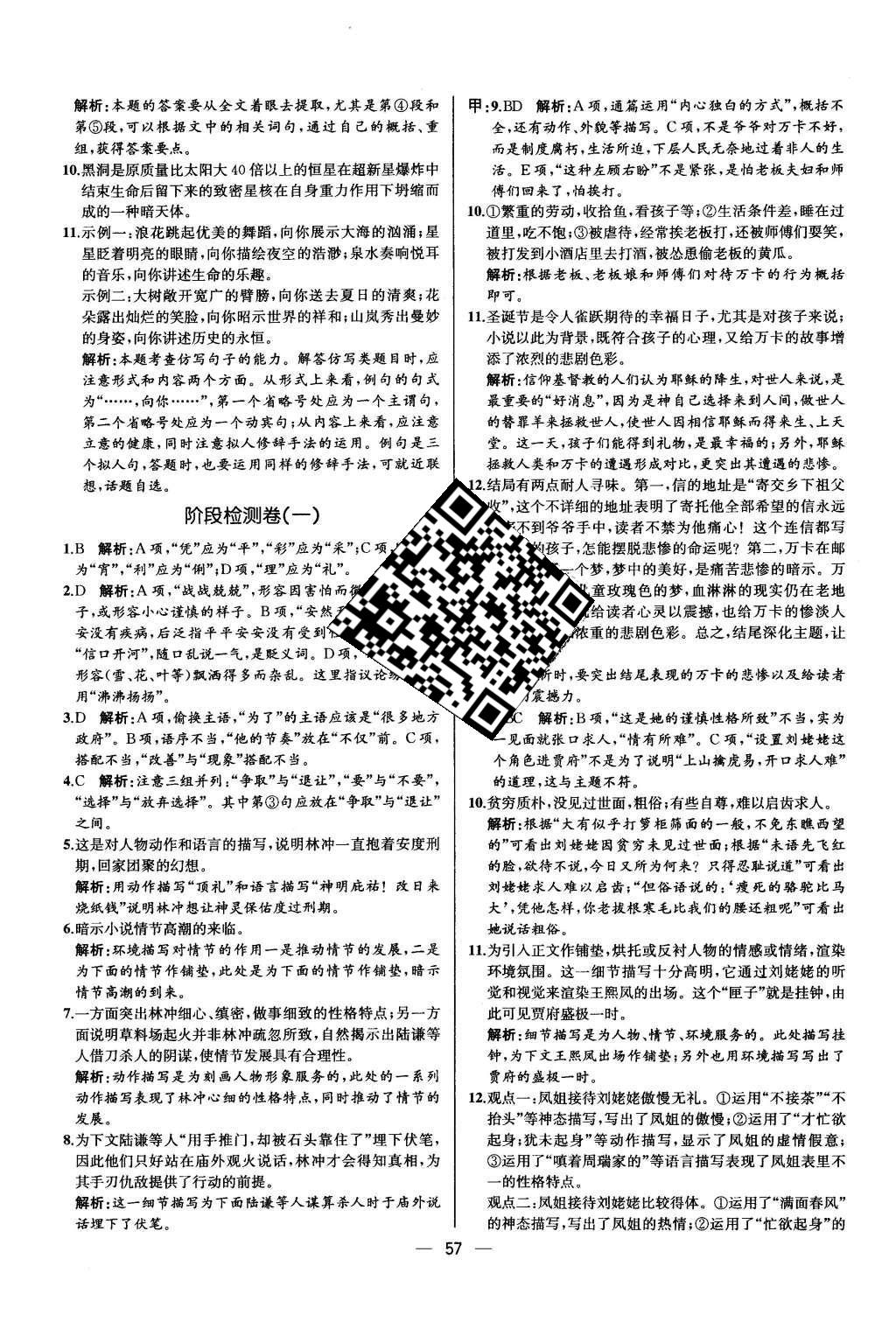 2015年同步導(dǎo)學(xué)案課時練高中語文必修5人教版 參考答案2第30頁