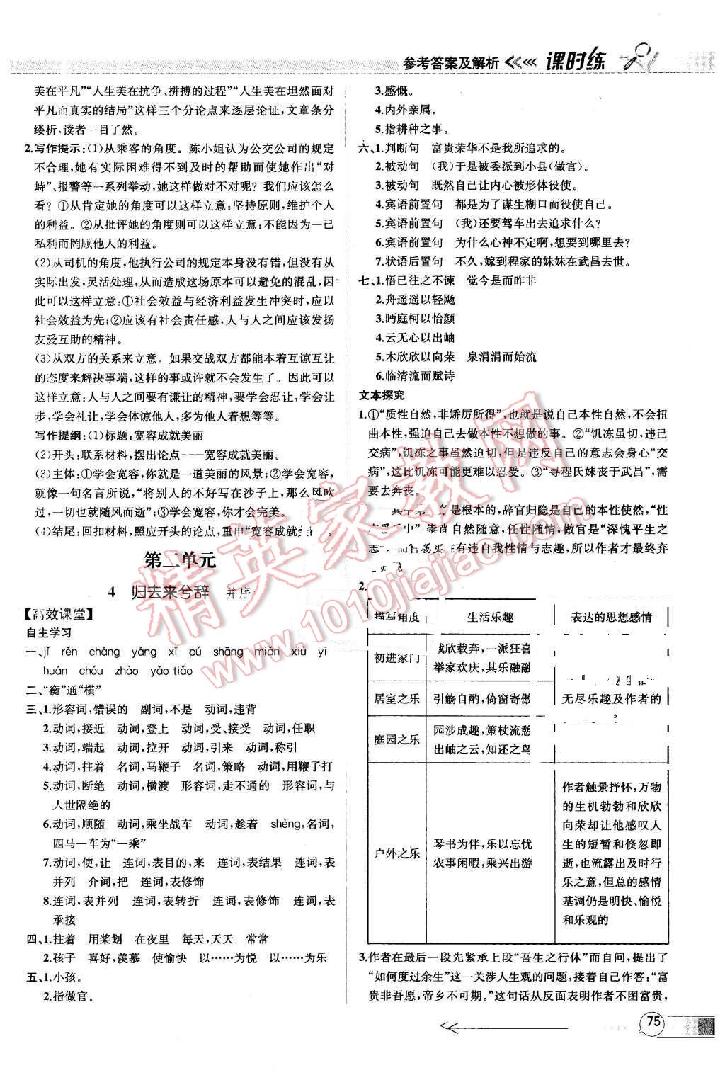 2015年同步導(dǎo)學(xué)案課時(shí)練高中語(yǔ)文必修5人教版 第6頁(yè)