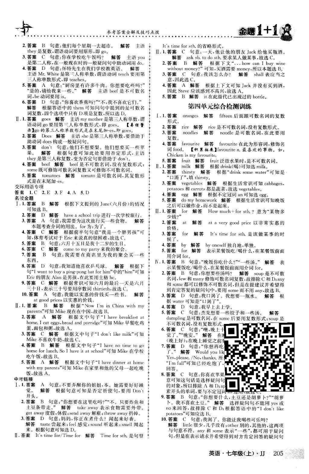 2015年金題1加1七年級(jí)英語(yǔ)上冊(cè)冀教版 Unit 4 Food and Restaurants第28頁(yè)