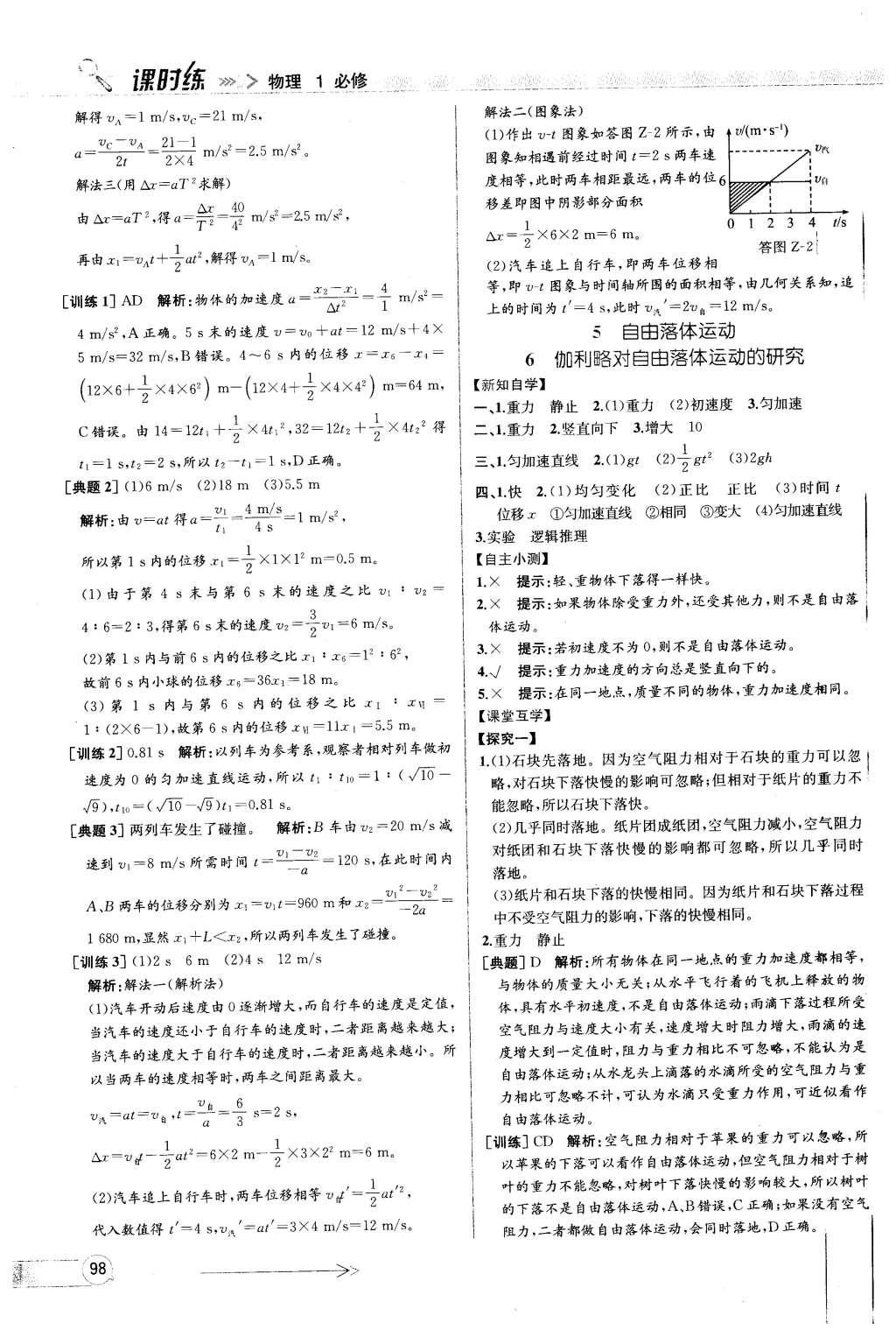 2015年同步導(dǎo)學(xué)案課時(shí)練高中物理必修1人教版 參考答案2第35頁(yè)