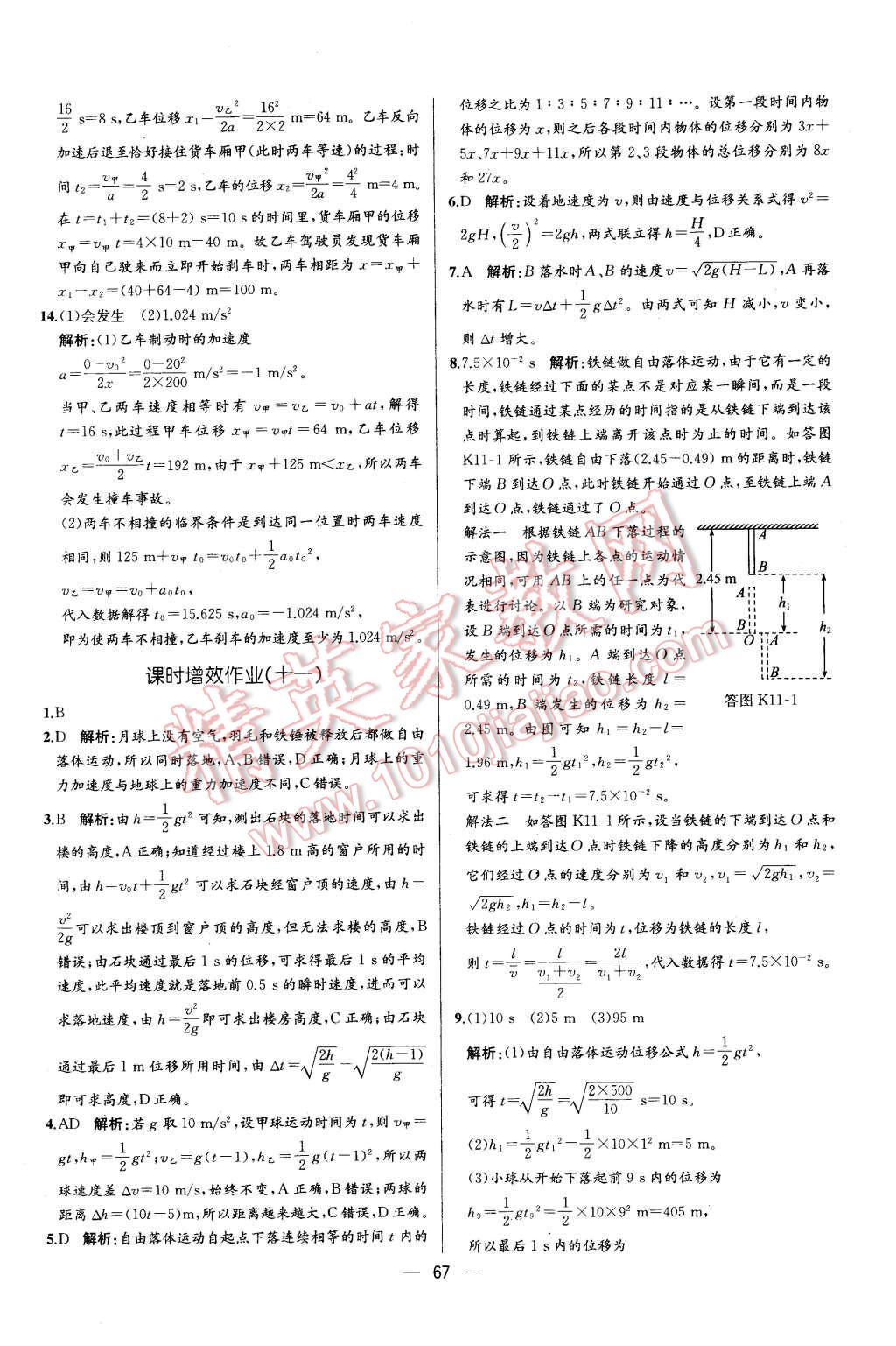 2015年同步導(dǎo)學(xué)案課時(shí)練高中物理必修1人教版 第9頁