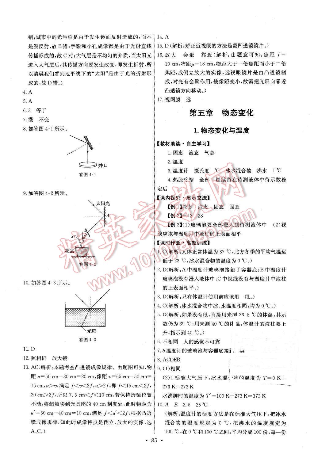 2015年能力培养与测试八年级物理上册教科版 第11页