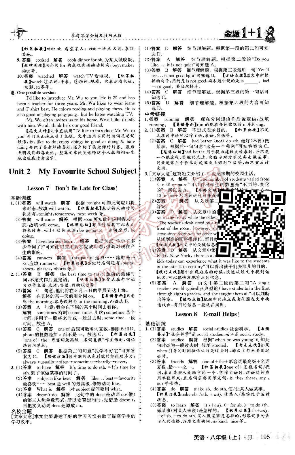 2015年金題1加1八年級英語上冊冀教版 Unit 2 My Favourite School Subject第8頁