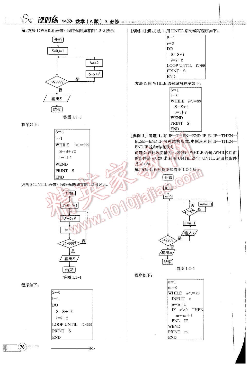 2015年同步導(dǎo)學(xué)案課時(shí)練高中數(shù)學(xué)必修3人教版 第8頁(yè)