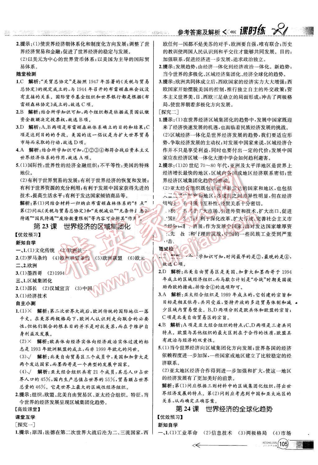 2015年同步導(dǎo)學(xué)案課時(shí)練高中歷史必修2人教版 第17頁(yè)