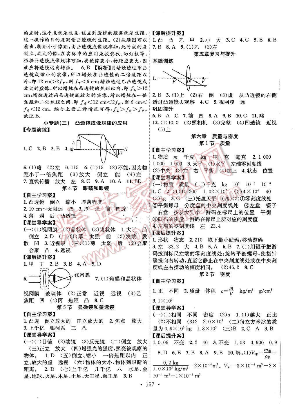 2015年課堂導(dǎo)練1加5八年級(jí)物理上冊(cè)人教版 第7頁(yè)